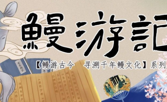 《鳗游记》系列之英国鳗鱼文化：一座以鳗鱼命名的城市，一个属于鳗鱼的专属节日